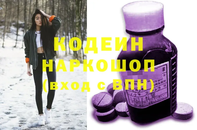 Codein Purple Drank  мега зеркало  Красноармейск  где найти наркотики 